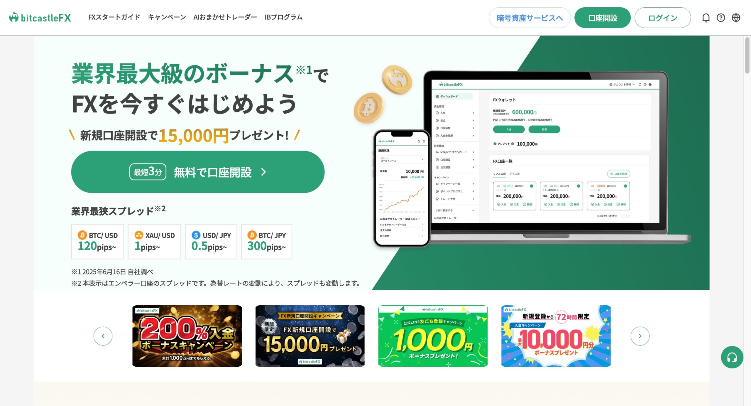 bitcastle 公式サイト