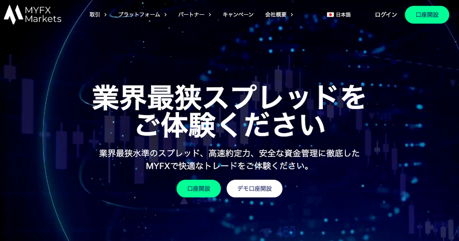 MYFX Markets 公式サイト