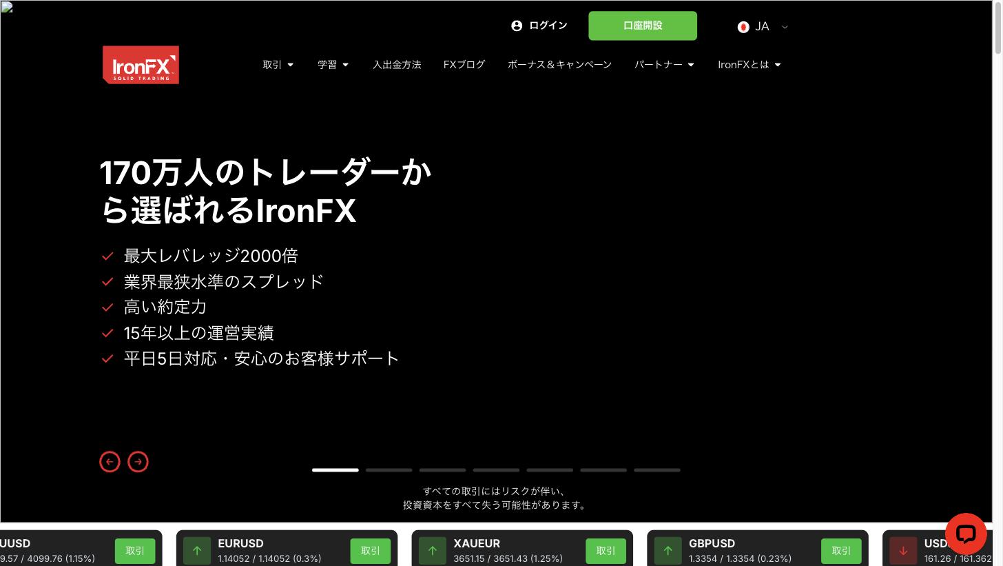 IronFX 公式サイト