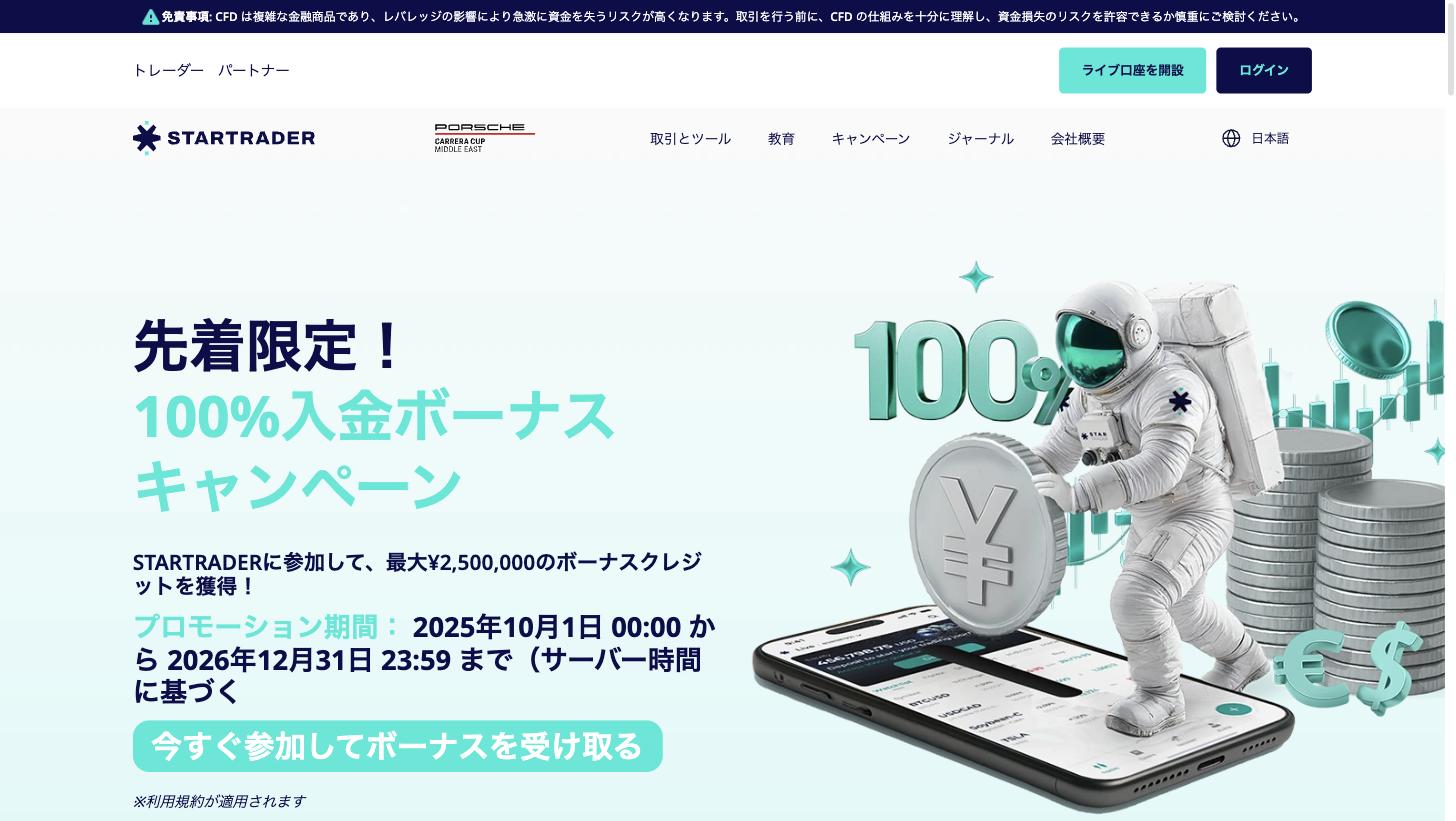 StarTrader 公式サイト